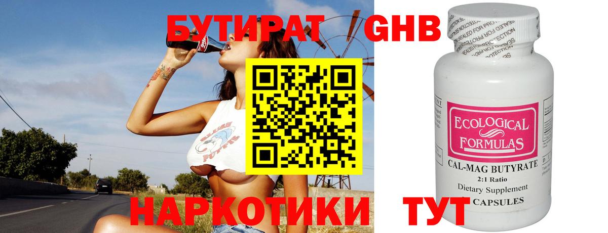 Рассказово  БУТИРАТ бутик  БУТИРАТ  Вход с VPN 