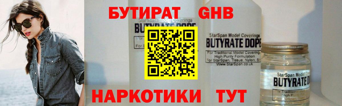 БУТИРАТ BDO Рассказово