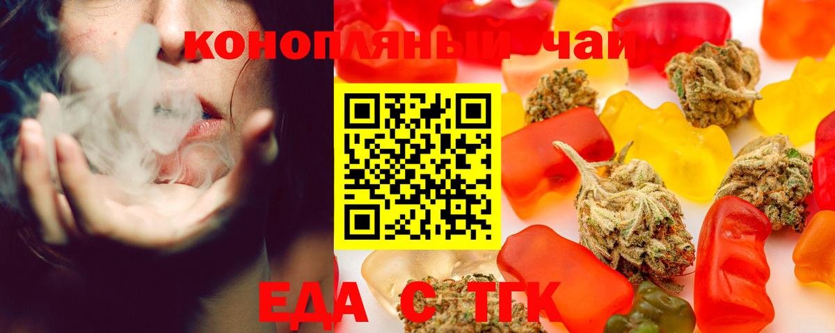 Еда ТГК конопля  Вход с VPN  Рассказово 