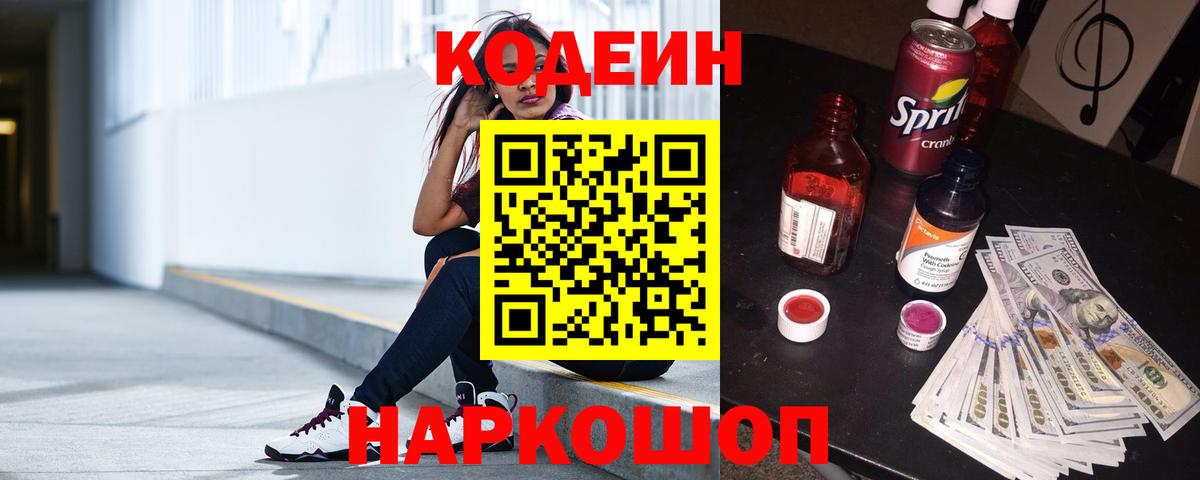 Кодеиновый сироп Lean Purple Drank Рассказово