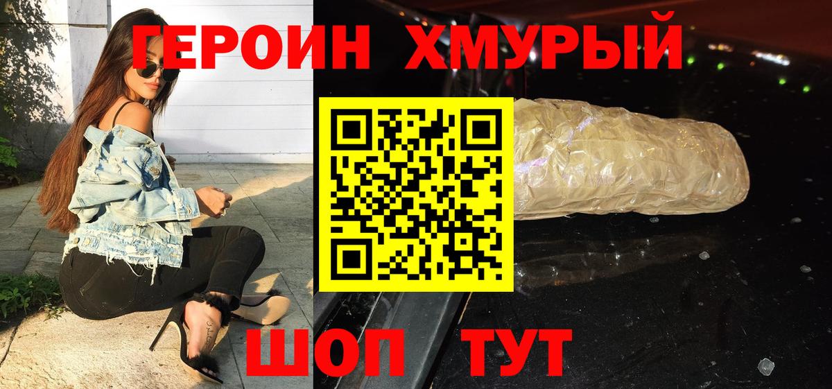 Героин Heroin Рассказово