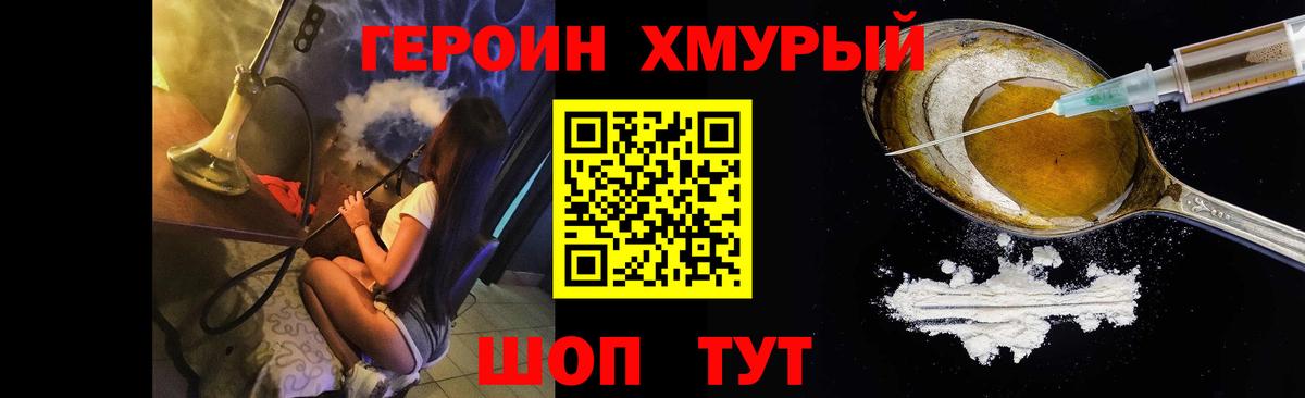 Героин  Героин Афган  Вход с VPN  Рассказово 
