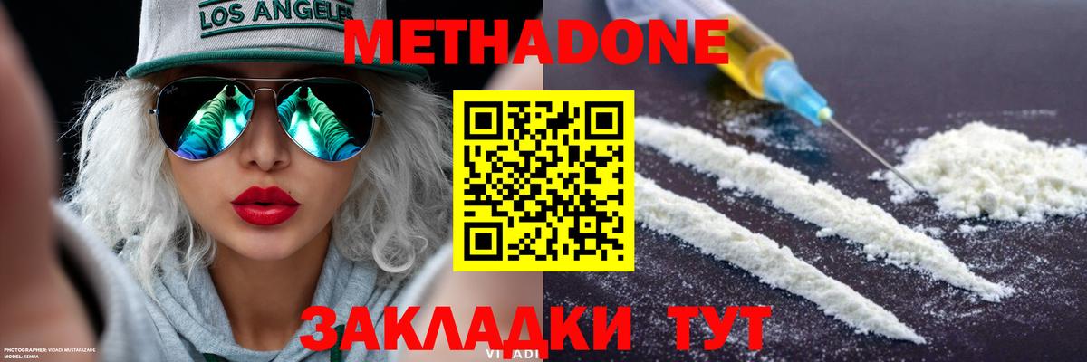 МЕТАДОН белоснежный Рассказово