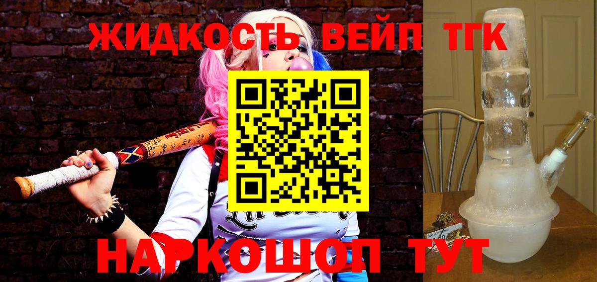 Дистиллят ТГК вейп с тгк Рассказово